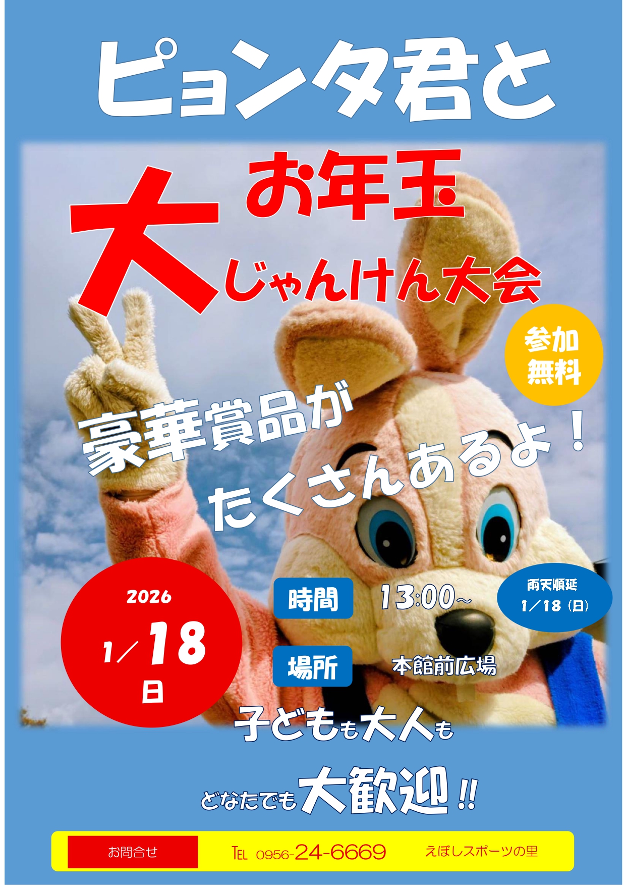 今日のえぼしはイベントいっぱい！